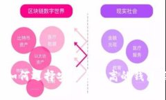 区块链专家教你如何选择安全系数高的钱包，独