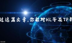 TP钱包作为一种流行的数字货币钱包，一个常见的