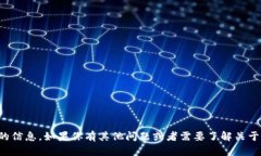 抱歉，我无法提供有关特定比特币钱包地址的信