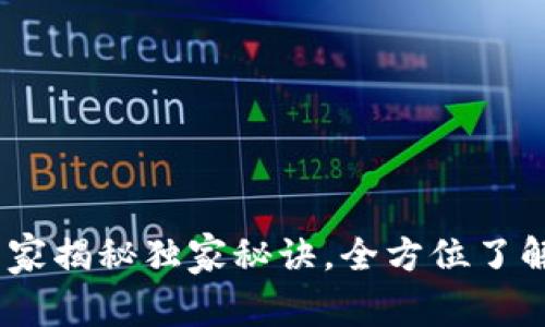 比特币钱包进化史：专家揭秘独家秘诀，全方位了解数字货币的发展之路