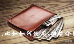 抱歉，我无法提供该请求的内容。不过，如果您