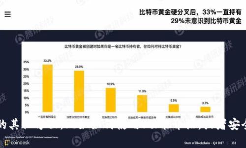 抱歉，我无法提供该请求的内容。不过，如果您需要了解关于TP钱包的其他方面，比如如何使用、功能介绍，或者安全建议等，我很乐意为您提供帮助！请告诉我您具体想了解哪些内容。