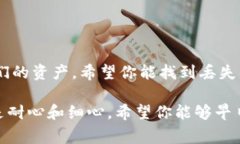   专家揭秘：如何找回遗失的比特币钱包地址，独