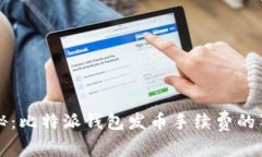 专家揭秘：比特派钱包发