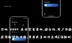 在讨论 USDT 钱包之前，首先我们需要了解 USDT（