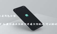 如果你想查询虚拟币钱包的总量，通常需要与相