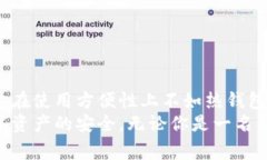 专家独家揭秘：以太坊冷钱包的安全设置秘诀以