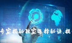 75个比特币钱包：专家揭秘独家选择秘诀，提升你