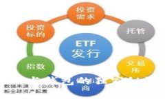专家揭秘：比特币矿池与钱包的独家秘诀，助你