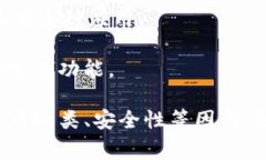 区块链钱包搭建的软件有很多种，具体的名字和