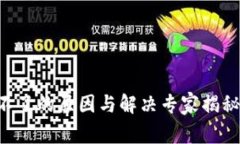 比特币钱包注销不了的原因与解决专家揭秘，独