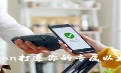 专家揭秘：用Python打造你的专属以太坊钱包独家