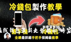 2023年以太坊在线钱包最新