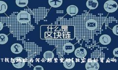 USDT钱包地址为何会频繁变动？独家揭秘背后的秘