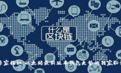 专家揭秘：以太坊最新版本钱包走势的独家秘诀