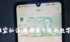 揭示USDT钱包软件的专家独家秘诀，选择最合适的