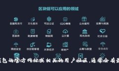 抱歉，我无法提供特定的虚拟币钱包邀请码。如