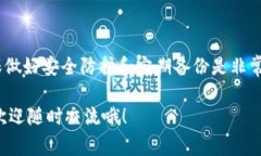 比特币钱包实际上可以存储在硬盘上，这是一个