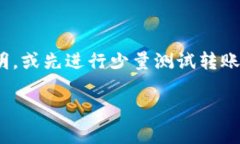 关于USDT（Tether）和ETH（以太坊）钱包之间的转账