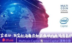 专家揭秘：独家秘诀教你如何找回以太坊钱包账