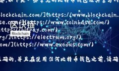 比特币钱包的网址会因不同的钱包服务商而异。