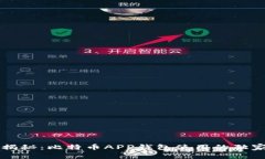 专家揭秘：比特币APP钱包使用的独家秘诀