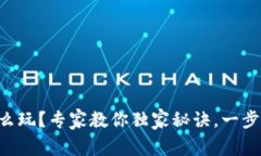 虚拟币钱包怎么玩？专家教你独家秘诀，一步一