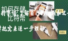 关于警察是否有权冻结USDT钱包的问题，实际上涉
