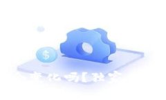 比特币钱包地址会变化吗？独家专家揭秘背后的