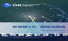专家揭示：收购以太坊钱包的独家秘诀，让你轻