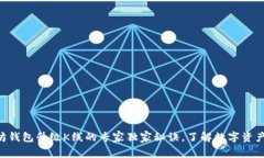 以太坊钱包升级K线的专家独家秘诀，了解数字资