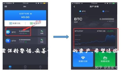 jiaotitle比特币硬钱包独家揭秘：专家教你挑选安全储存的秘诀/jiaotitle
比特币, 硬钱包, 加密货币/guanjianci

一、什么是比特币硬钱包？
比特币硬钱包，你可以把它理解为一种专门用于存储比特币等加密货币的“保险箱”。这是一种物理设备，专为保护你的数字资产而设计的。相比于在线钱包和软件钱包，硬钱包提供了更高的安全性，因为它们不直接连接到互联网。这就好比你把贵重的珠宝放在保险柜里，而不是放在桌子上，那样更安全，对吧？

二、硬钱包的工作原理
简单来说，硬钱包通过生成和保存私钥来实现其功能。这些私钥是你访问和管理比特币的关键。硬钱包可以通过USB连接到你的计算机，完成资产的转移，而私钥则始终保存在设备中，不会暴露给网络。这样，即使你的电脑被病毒攻击，硬钱包里的信息也是安全的。

三、硬钱包的优点
说真的，使用硬钱包有很多优点：

ul
  listrong安全性高：/strong硬钱包不会暴露在互联网上，因此更不易受到黑客攻击。想一想，你再也不需要担心网络安全问题，多了几分安心。/li
  listrong离线储存：/strong由于硬钱包是离线的，它们不会受到网络攻击。就像把你的钱放在一个你自己可以控制的地方，而无需依赖第三方。/li
  listrong易用性：/strong很多现代硬钱包都设计得非常人性化，操作简单，即使是0基础的小白也能轻松上手。/li
/ul

四、硬钱包的缺点
不过，硬钱包也有一些不足之处，你也得了解一下：
ul
  listrong成本：/strong好的硬钱包不便宜，售价通常在几百元到上千元不等。如果你只打算少量投资，可能不值得。/li
  listrong使用不便：/strong每次进行交易都需要插拔硬钱包，这比起手机支付，确实麻烦一些。/li
  listrong携带风险：/strong虽然保证了安全，但你毕竟是在带着一个设备。如果丢了，找回来的可能性几乎为零。/li
/ul

五、如何挑选合适的硬钱包？
同样，这里有几个专家建议，帮你挑选合适的硬钱包：

ul
  listrong品牌知名度：/strong选购时候要关注品牌，像Ledger、Trezor这些大型厂商的产品。它们有较好的用户评价和技术支持，值得信赖。/li
  listrong功能需求：/strong不同硬钱包提供不同的功能，比如多币种支持、交易界面等。根据自己的需求来选择合适的。/li
  listrong用户反馈：/strong看看用户的评价，尤其是负面反馈，这可以让你更全面地理解产品的优缺点。/li
/ul

六、如何使用硬钱包
当你拿到硬钱包后，首先要进行初始化设置。这可能包括生成你的恢复助记词（恢复密钥），这个过程非常重要，千万要小心，丢失了可能会让你再也无法找回钱包里的比特币。

初始化完成后，你可以通过硬钱包和电脑连接，使用相应的软件来管理你的加密资产。在这个过程中，私钥会一直留在硬钱包中，而不会被暴露。

七、小贴士：如何保护你的硬钱包
当然，买了硬钱包并不代表就万无一失了，以下是一些保护硬钱包的贴士：

ul
  listrong妥善保管：/strong将硬钱包存放在一个安全的地方，避免潮湿、极端温度和小孩碰触。/li
  listrong复制备份：/strong记得把恢复助记词抄写下来并存放于安全地点，以防设备损坏或丢失。/li
  listrong定期更新：/strong关注硬钱包的固件更新，确保设备安全性。/li
/ul

八、总结
总的来说，比特币硬钱包是存储加密货币相对安全的选择，尤其适合那些想长期投资比特币的人。但在选择和使用的过程中，用户也需保持警惕，妥善管理自己的资产。希望这些信息能帮助到你，让你在这次数字资产投资旅程中更加安全和自信！ 

好了，今天的分享就到这里。记得多多关注我们的频道，持续获取更多加密货币领域的独家秘诀和专家分析哦！