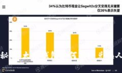 专家独家揭秘：以太坊钱包如何便捷兑换人民币
