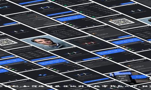 2023年专家揭秘：如何选择最佳比特币数字钱包APP，独家秘诀分享！
