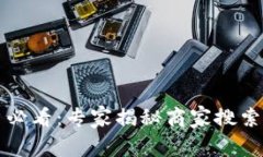 区块链钱包用户必看：专家揭秘商家搜索不到的