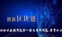 在比特币（BTC）钱包中，通常情况下，BTC钱包地
