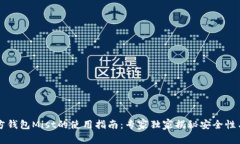 以太坊官方钱包Mist的使用