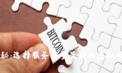 专家独家揭秘：选择服务质量最好的虚拟币钱包