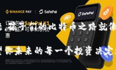   比特币钱包的连接：专家独家揭秘，如何安全快